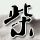 一比一原版斯特拉斯堡第一大学毕业证【degxx.com】